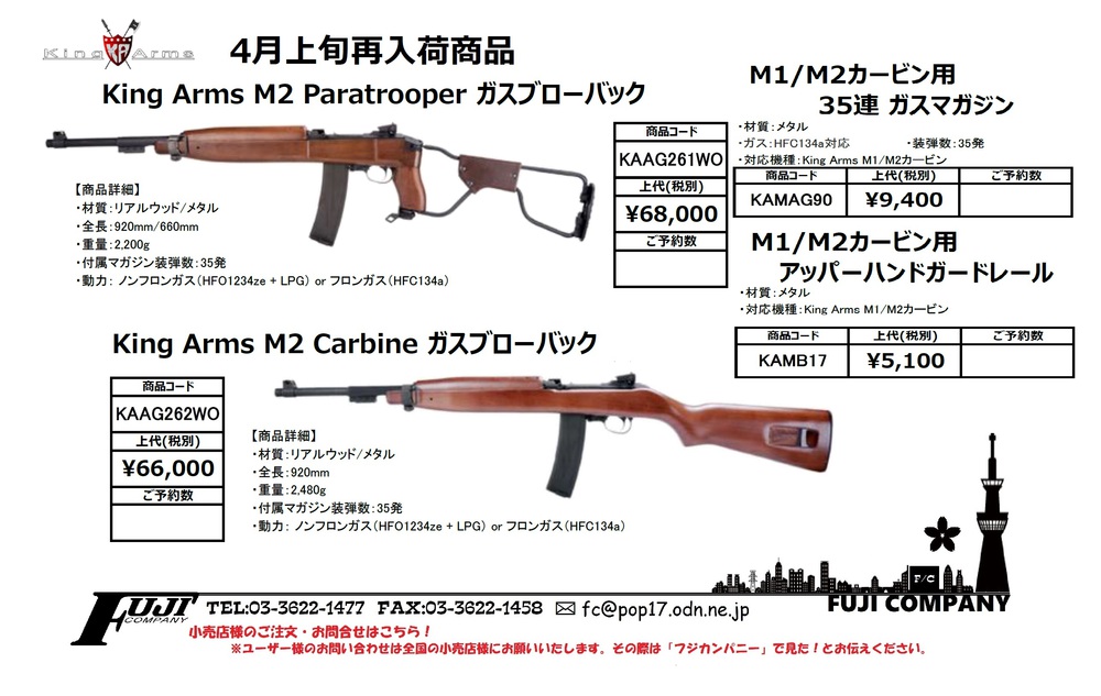 低価最安値 King Arms M2 カービン ガスブローバック：エアガンショップ モケイパドック