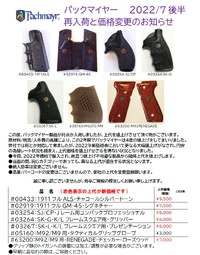 パックマイヤー製品のご案内！！！
