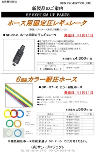 サンプロさん新商品のご案内！ 2022/11/10 21:00:00