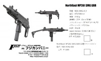 ノースイーストUZI　GBB　【MP2A1】再販決定！【予約受付中】