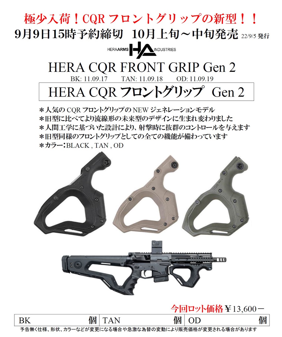 今度はHERAの新型フォアグリップ！