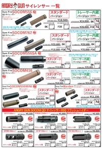【angry】怒銃製のサプレッサーパーツのご案内！