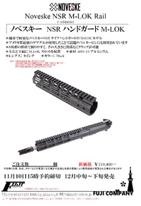 のべすけ製ハンドガードのご案内予約受付中 2022/11/04 18:00:00