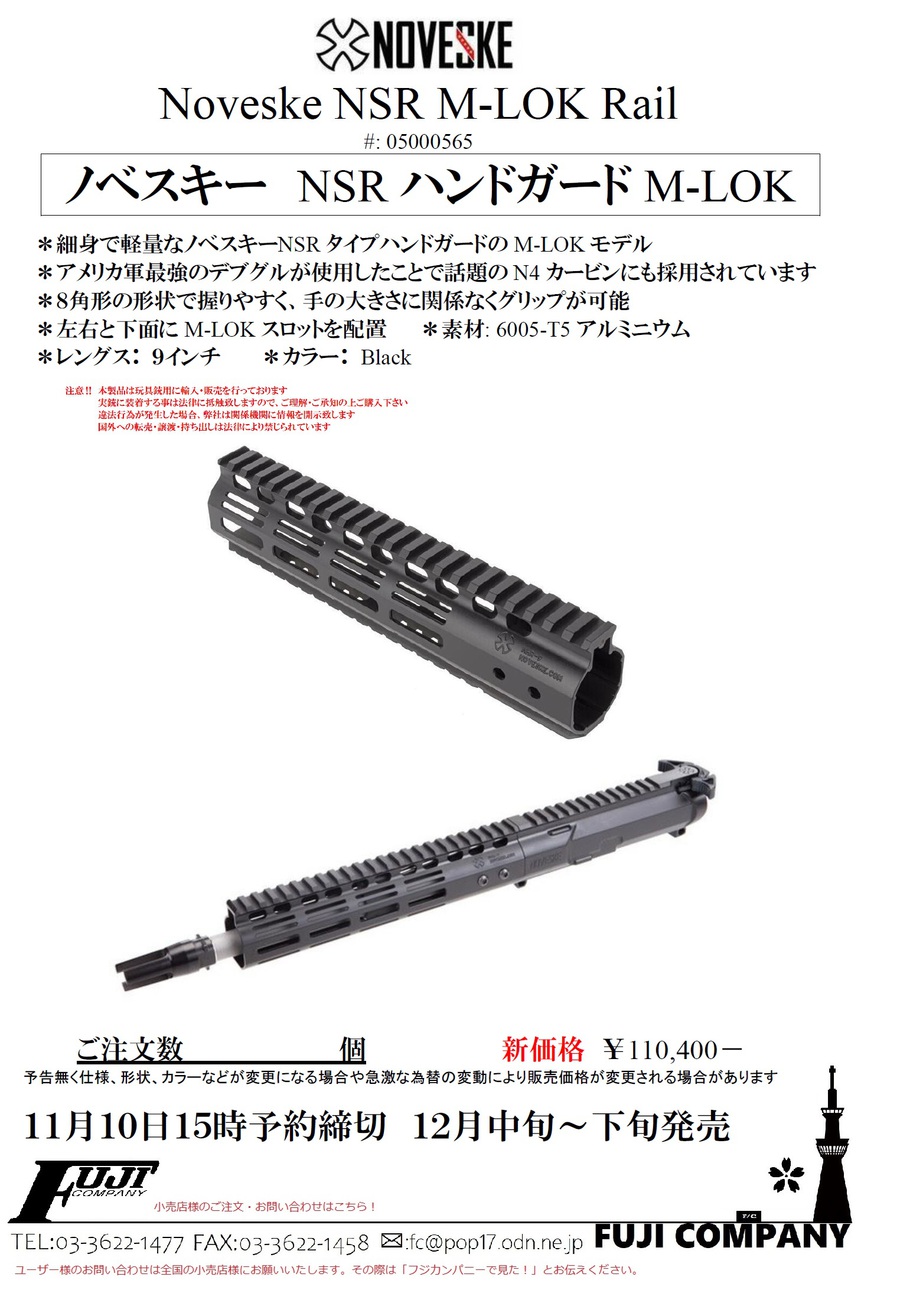 のべすけ製ハンドガードのご案内予約受付中