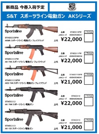 S&T新商品！AKシリーズｽﾎﾟｰﾂﾗｲﾝ！ 2023/02/22 17:08:56