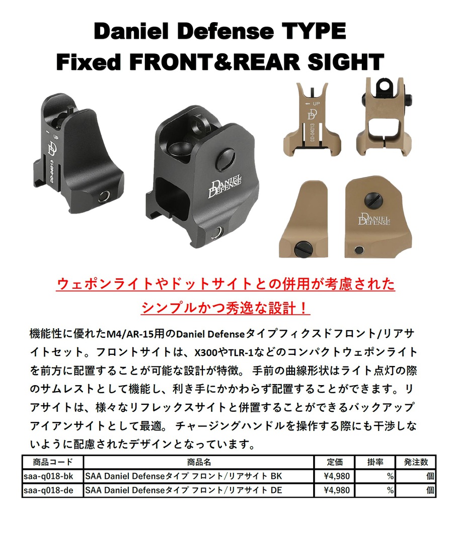 DDスタイルのサイトも来るよ！【ダニエルディフェンス】