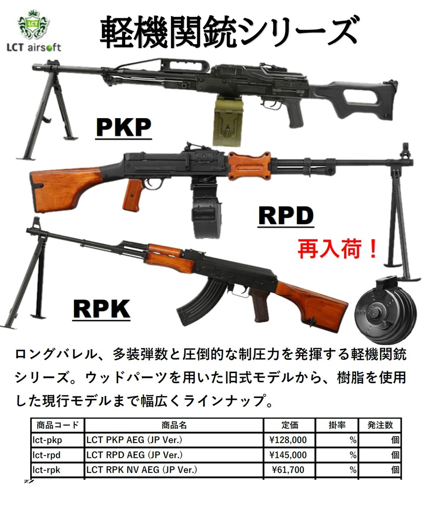 LCT製品のご案内！
