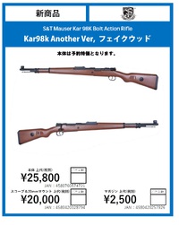 S&T新商品フェイクウッドのKar98K　安い。。。！！！