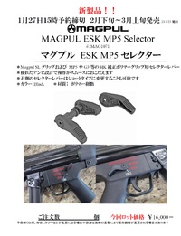マグプル新製品　MP5用セレクター 2023/01/24 00:00:00