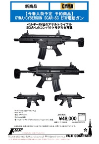 最近期待のCYMAからも来た！FN　SCAR　SCご予約受付のご案内！ 2023/01/23 14:09:59