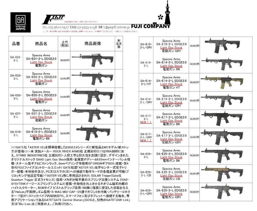Specna Arms社製 EDGE2.0 Eシリーズ 電動ガン 新製品のご案内！