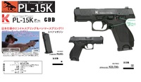 カラシニコフのポリマーフレームピストルPL-15K取扱い開始！