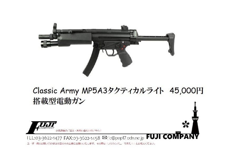 MP5A3の電動ガンのご案内！！