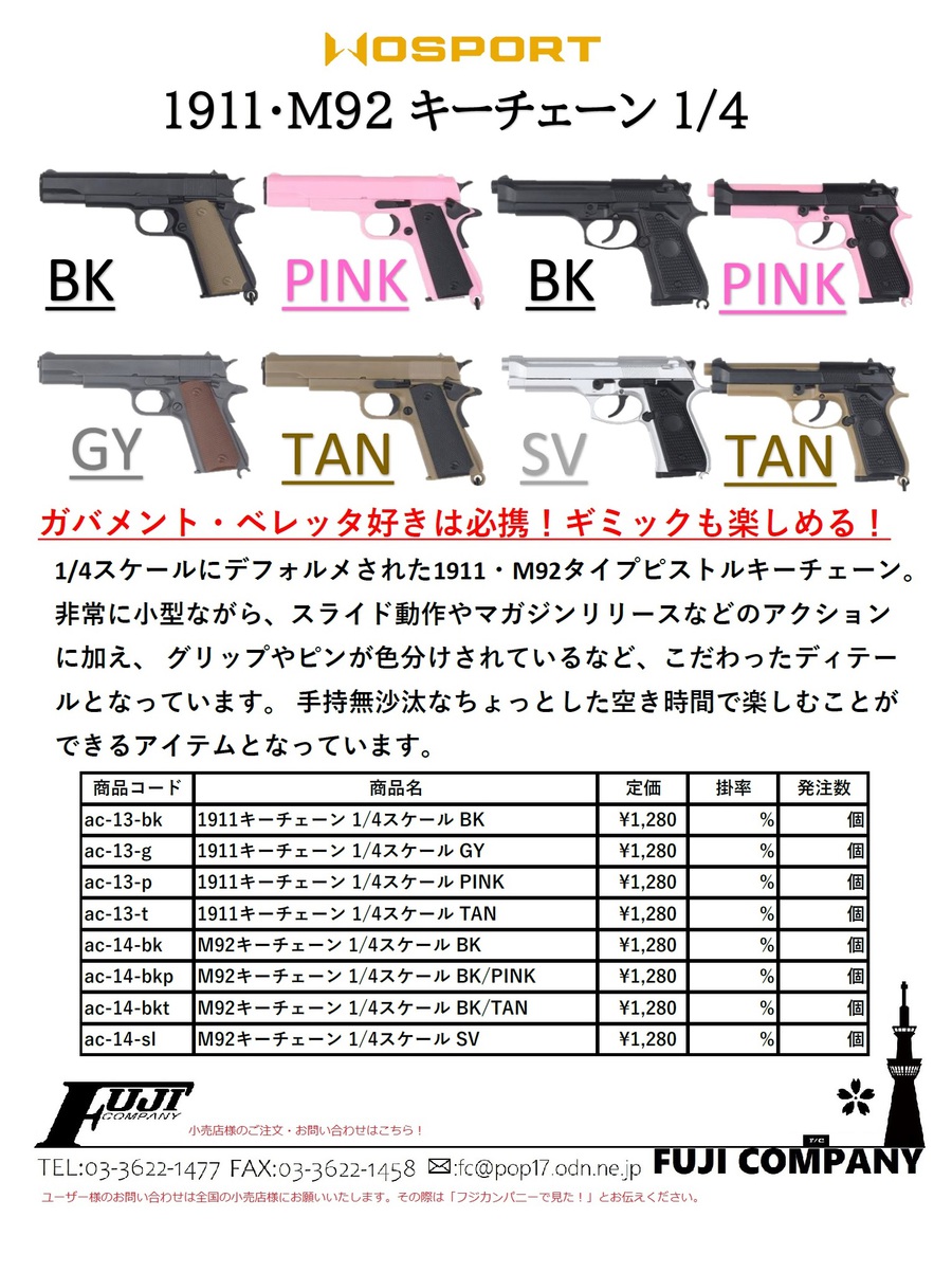 WOSPORT製キーチェーンのご案内！