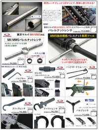 メンテナンスツール特集でっせ！！！！！