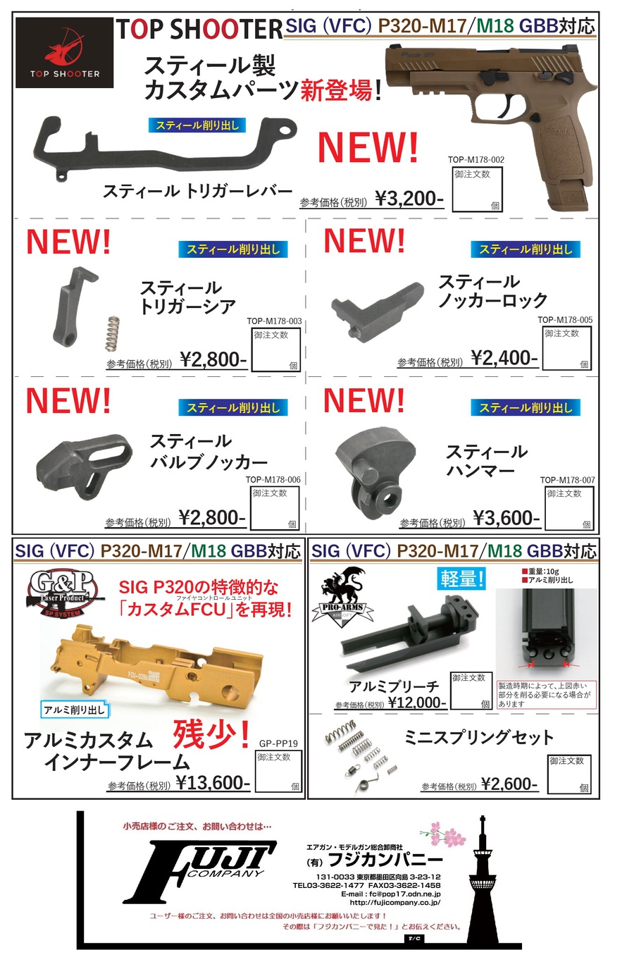 TOP　SHOOTER製P320用強化パーツの御案内！その他