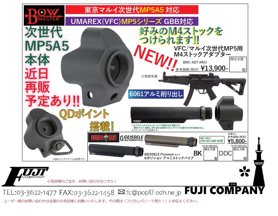 BOWMASTAR新商品～～～