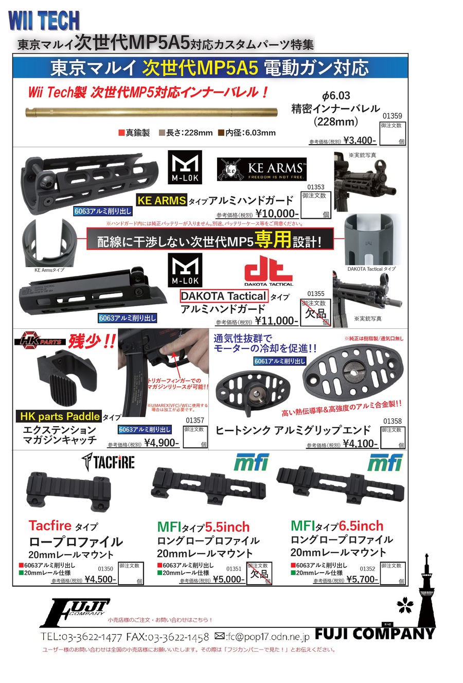次世代MP5用パーツ色々！