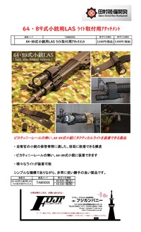 田村装備開発さんNEW！！！