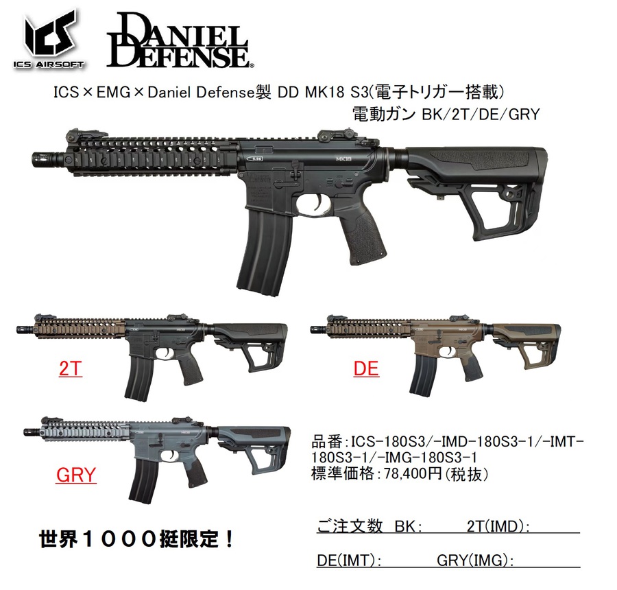 有限会社フジカンパニー:【予約開始】ICS×EMG×Daniel Defense製 DD