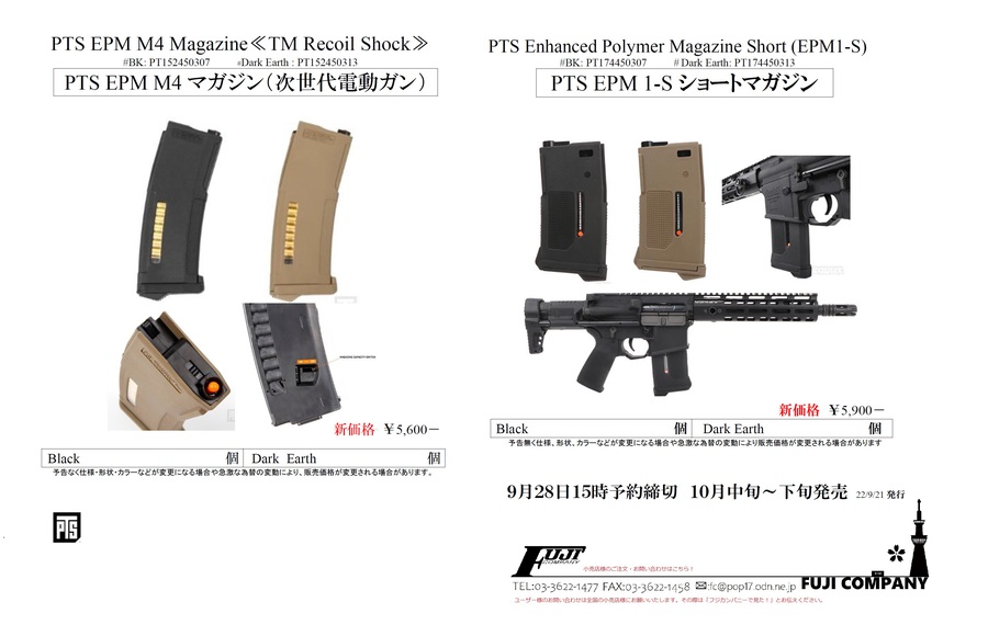 PTS製マガジンのご案内！！