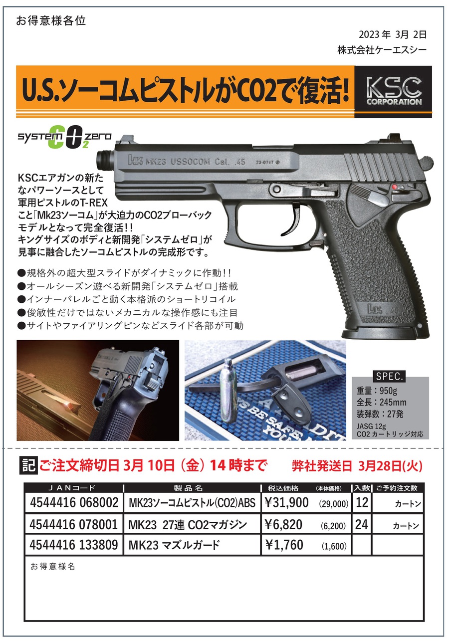 KSC ソーコム MK23 - 通販 - gofukuyasan.com