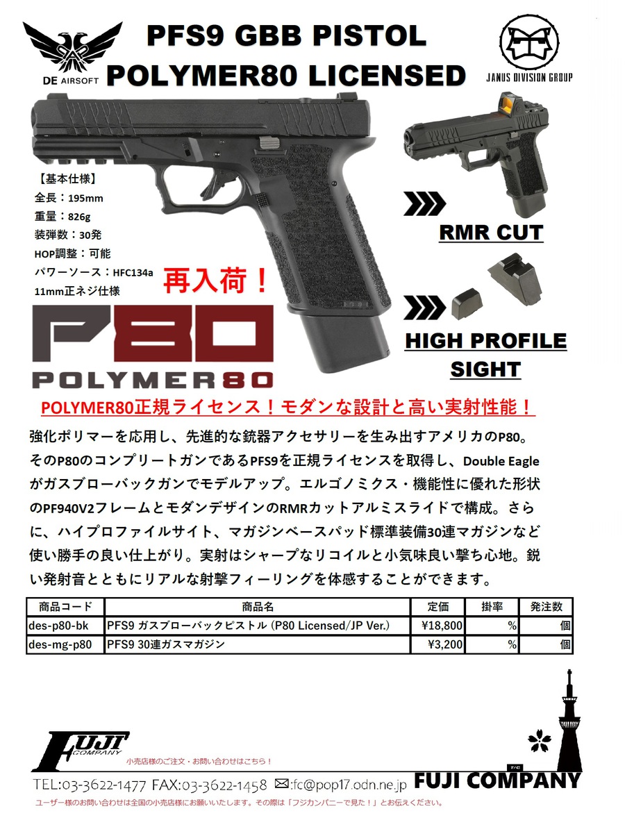 DEAirsoft製　P80　PFS9再販！！！！