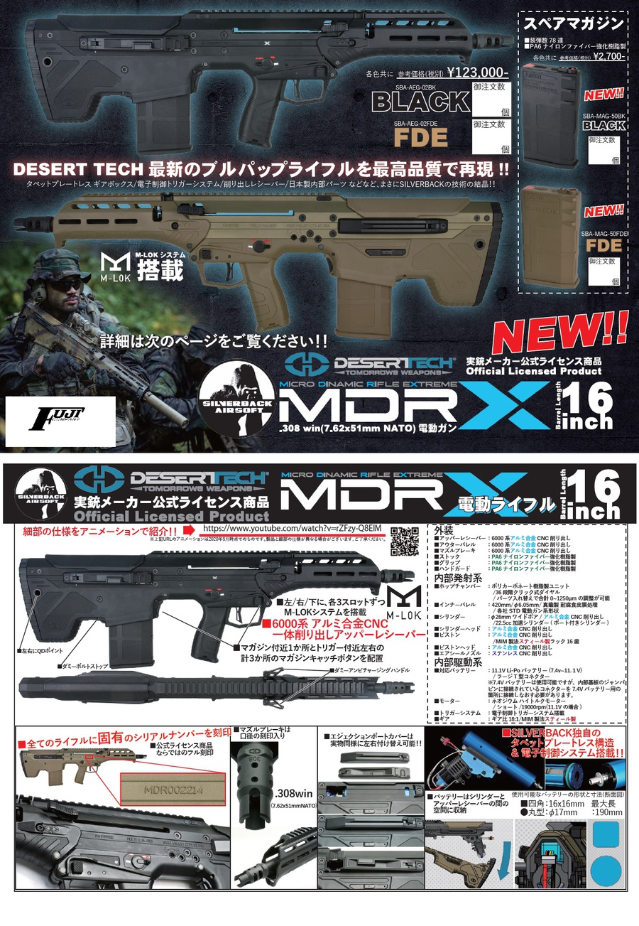 Silverback製　Desert Techライセンス MDR-X 電動ガン 入るよ～～～