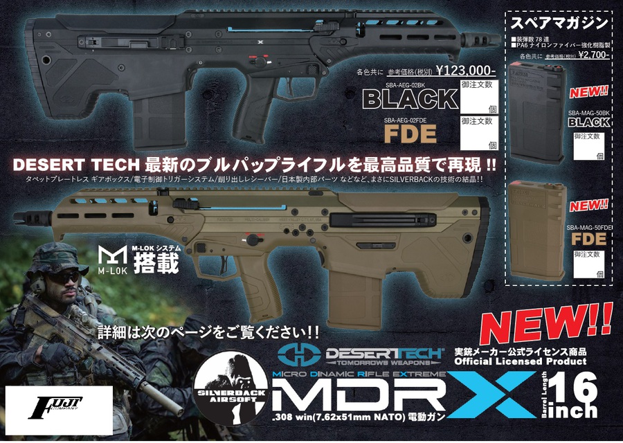 Silverback製　Desert Techライセンス MDR-X 電動ガン 入るよ～～～