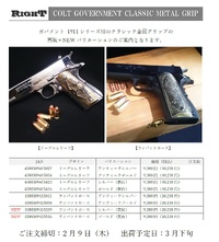 RIGHT製イカシタガバグリップが久々の再販！！！