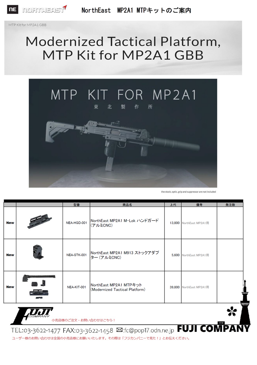 ノースイースト製MP2（UZI）のモダンカスタムパーツ！まさかの新発売！UZIフリークの方いかがですが（チラッ