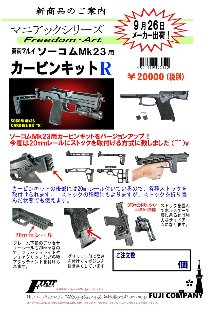 ソーコムのカービンキット！！！のご案内！