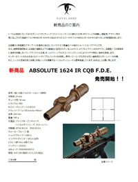 ノーベルアームズさん新商品のご案内！1624IRにFDEカラーがラインナップ追加！ 2023/04/13 09:37:51