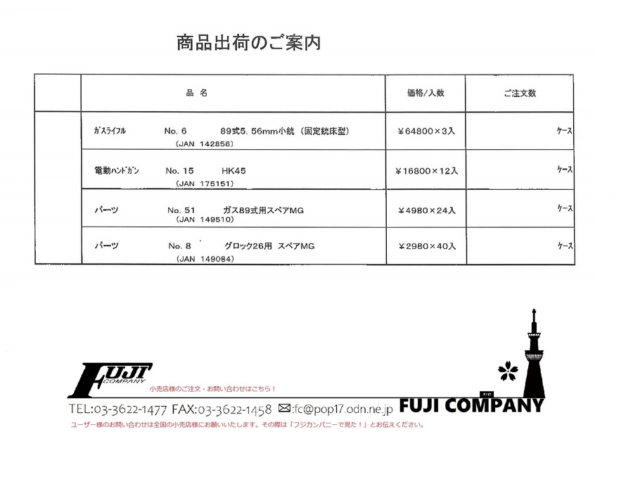 東京マルイさんの再販情報～～～♪８９式GBBとかそのマガジンとか！