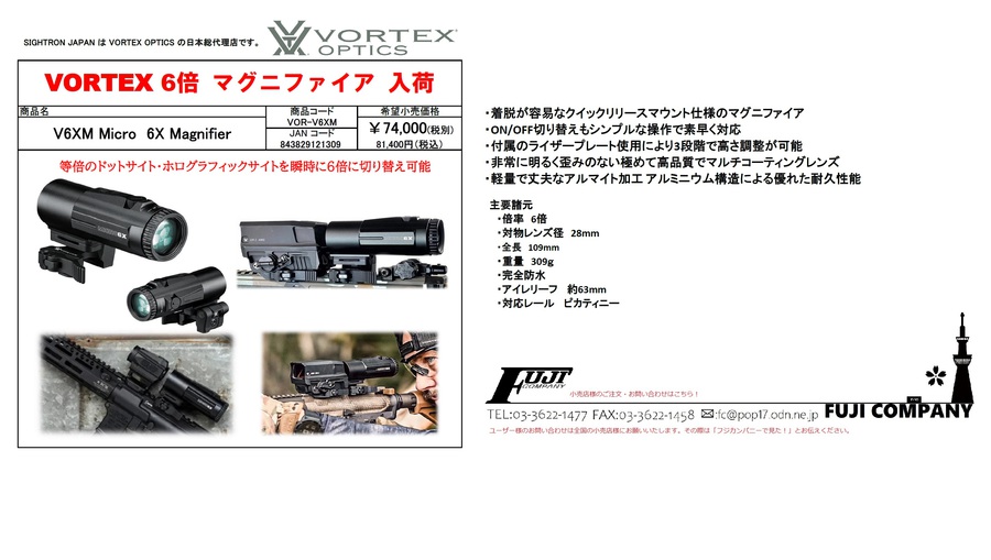 VORTEXOPTICS　6倍マグニ実物～～～～のご案内
