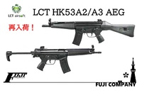 LCT HK53A2/A3 AEGのご案内！【再販】 2023/02/15 14:27:00