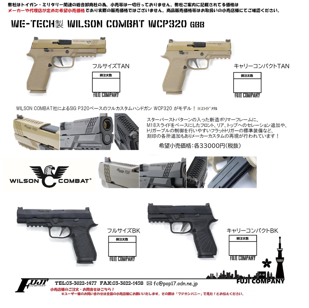 WE　　WCP320