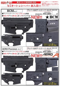 M4MWS用　レシーバーパーツのご案内！！