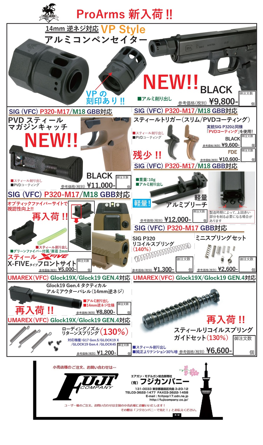 PRO　ARMS　新商品！のご案内！