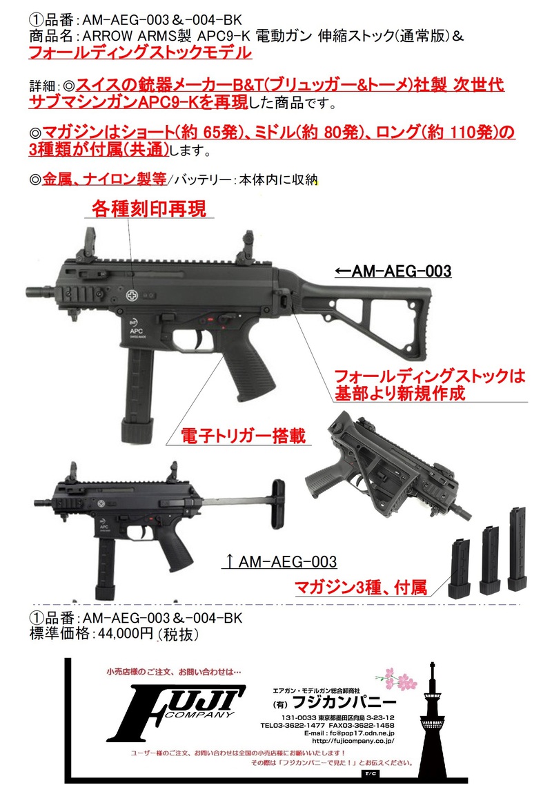 ARROW ARMS製 APC9-K【新商品】