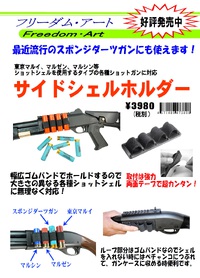 フリーダムアートさん再生産案内！ 2022/10/14 16:36:04