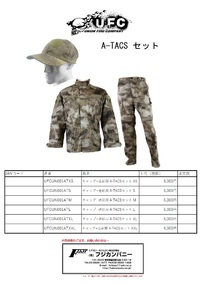 迷彩率高めA-TAC迷彩BDUのご案内！！！