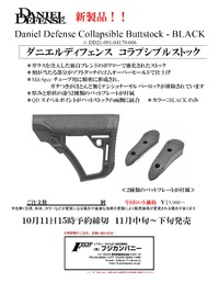 【許可品】ダニエルディフェンス実パあああああああああああ（昇天）【DD】