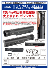LAYLAXさんの新商品のご案内！！！