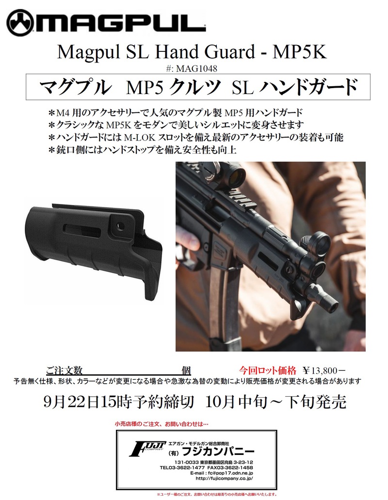 有限会社フジカンパニー:MAGPUL製 MP5クルツ用 SLハンドガード！！！！！！