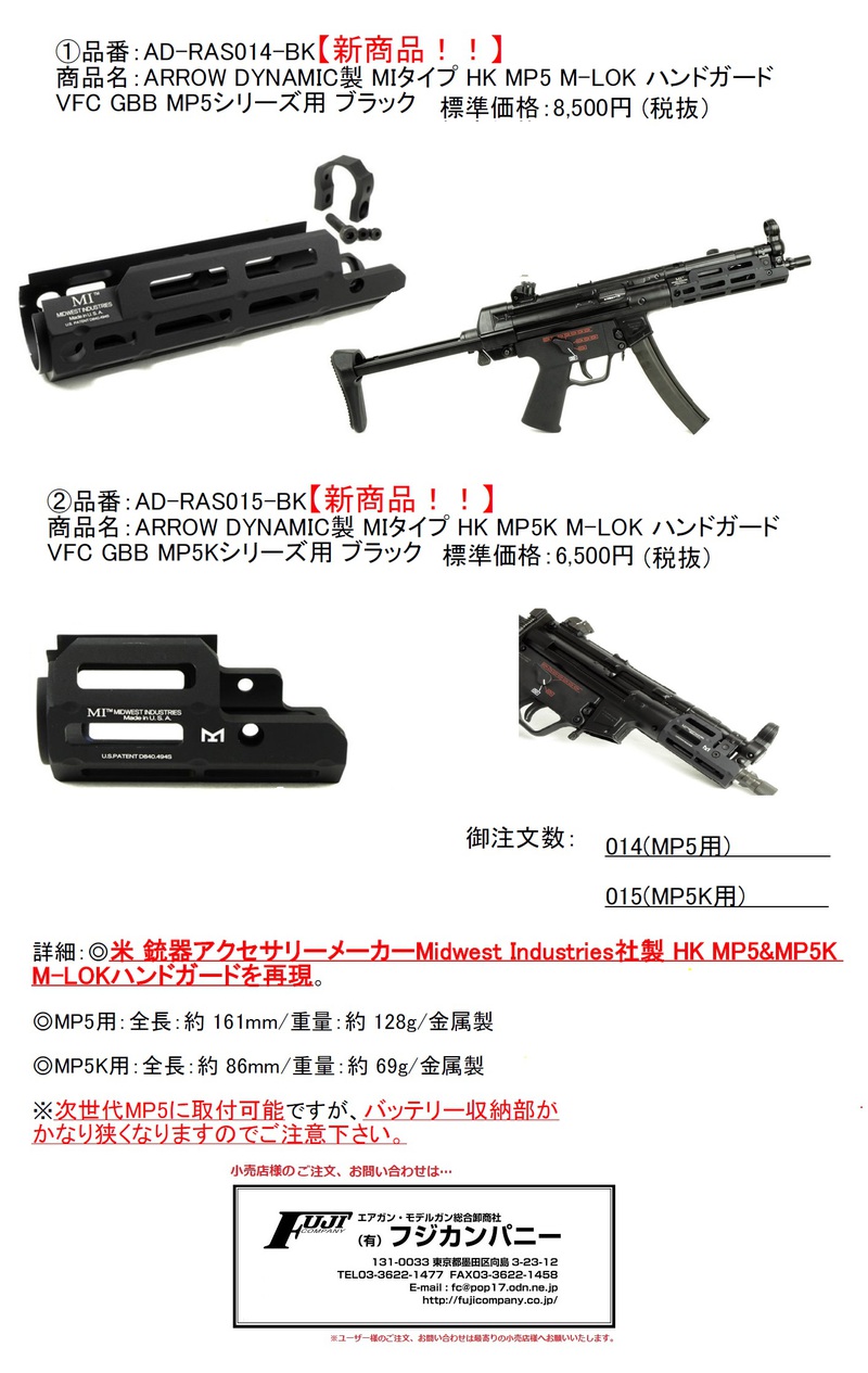 次世代mp5　ハンドガード、ストックセット