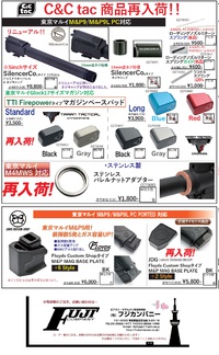 M＆P９ユーザー必見！M＆P９パーツのご案内！