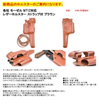 M712用新デザインホルスター～～【新商品】