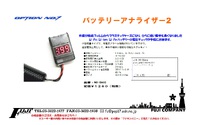 オプションNo1さんのバッテリーアナライザー再販！バッテリー管理はしっかりしよう！ 2023/03/28 12:00:00