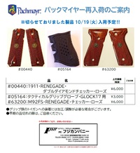 【近日入荷】パックマイヤー製品近日中にNYUUKA！！！